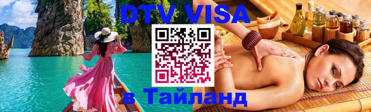 Цены на DTV визу в Таиланд — пакеты услуг, достаточно даже паспорта - 19.11.2025 